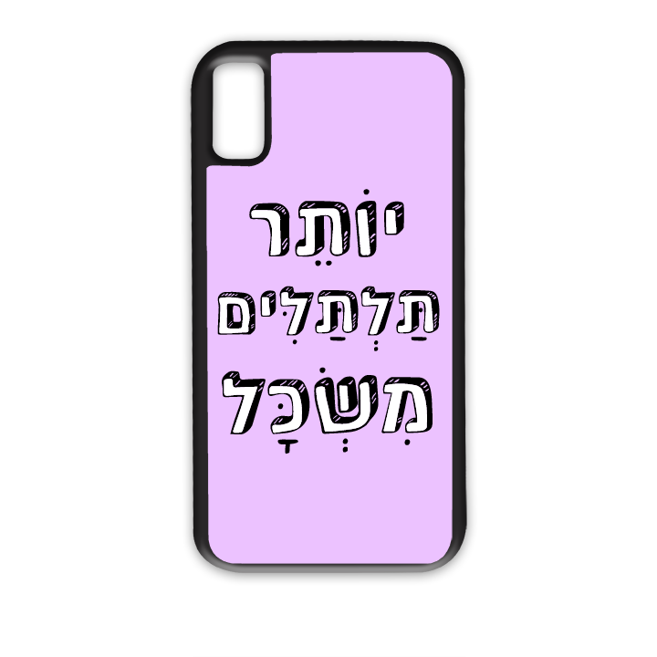 מגן לטלפון עם משפט