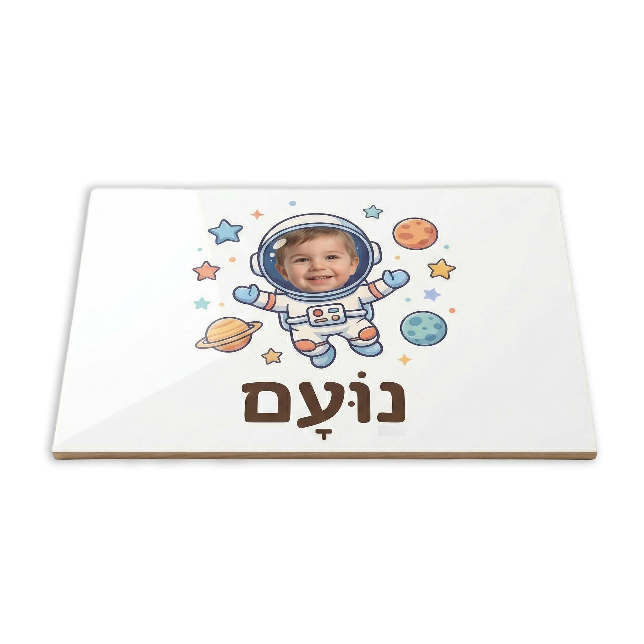 שלט לחדר ילדים מעוצב אסטרונאוט עם תמונה אישית
