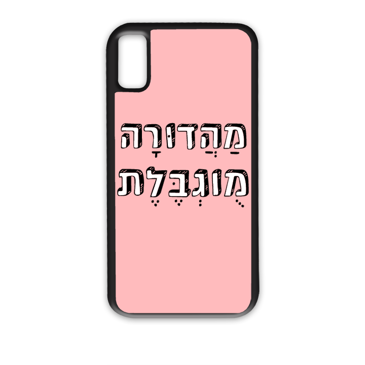 מגן לטלפון עם משפט מהדורה מוגבלת