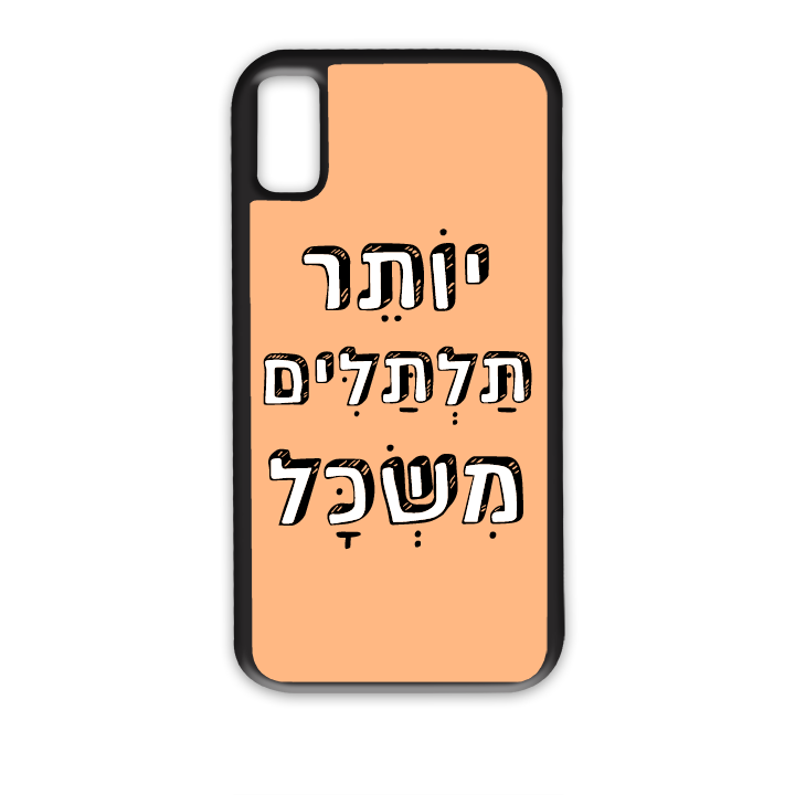 מגן לטלפון עם משפט