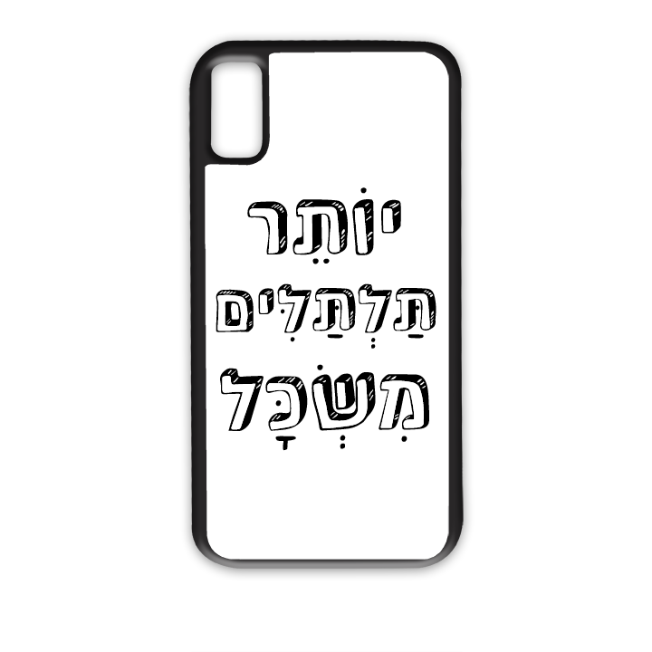 מגן לטלפון עם משפט