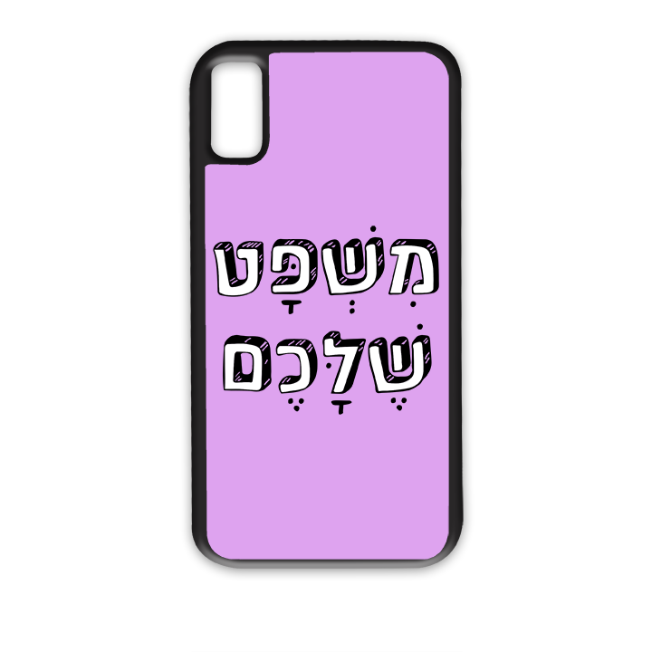 מגן לטלפון עם משפט