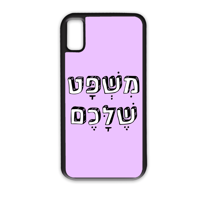 מגן לטלפון עם משפט בעיצוב אישי