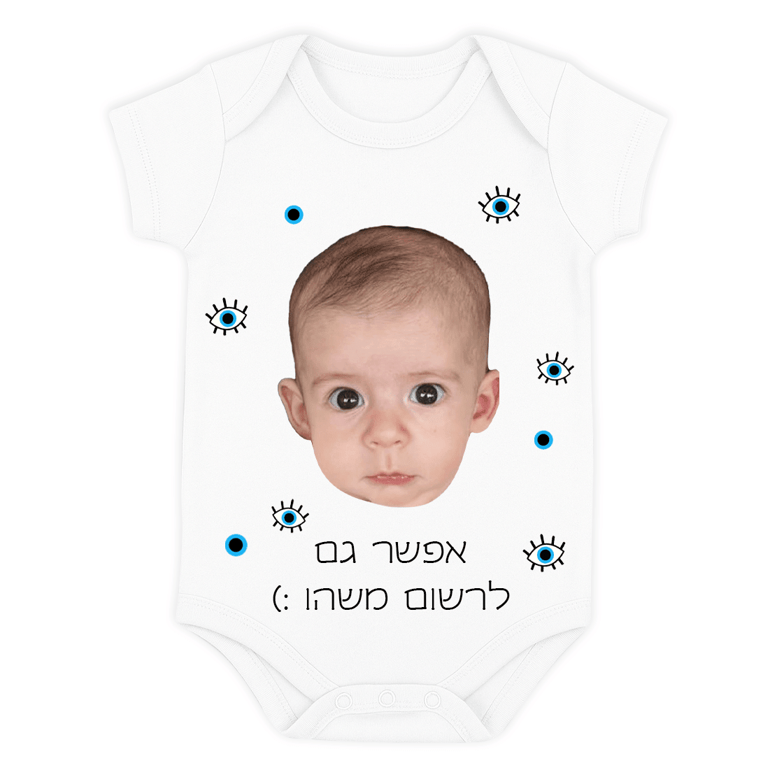 בגד גוף לתינוק - עין הרע - מתנה אישית בעיצוב מותאם