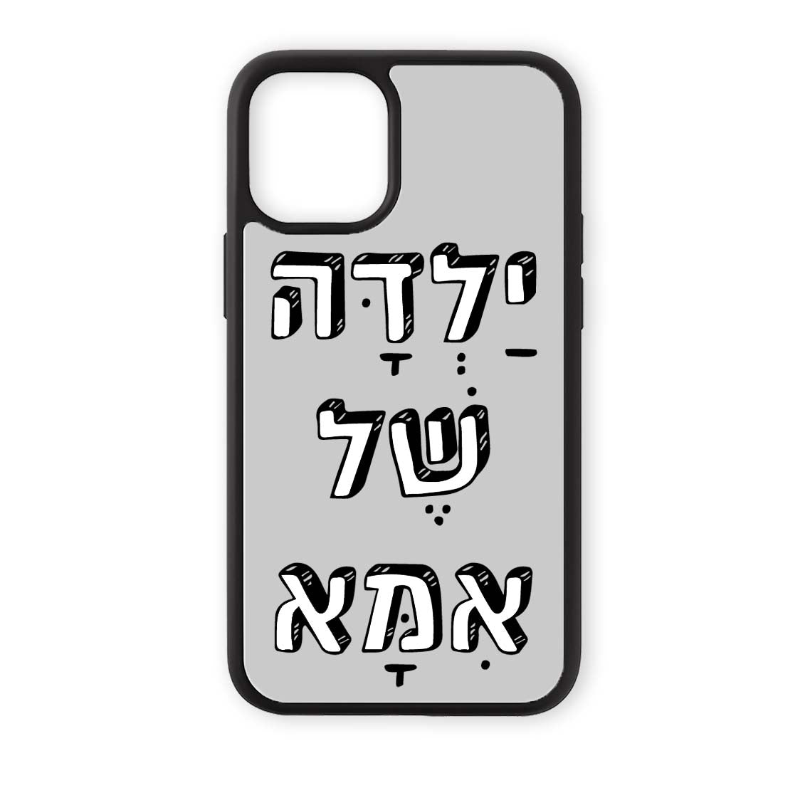 מגן לטלפון עם משפט - ילדה של אמא