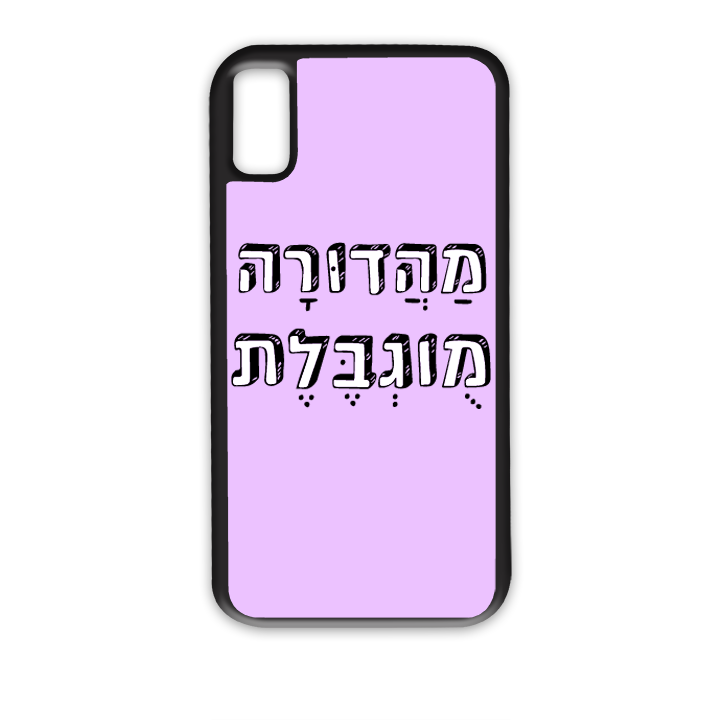 מהדורה מוגבלת