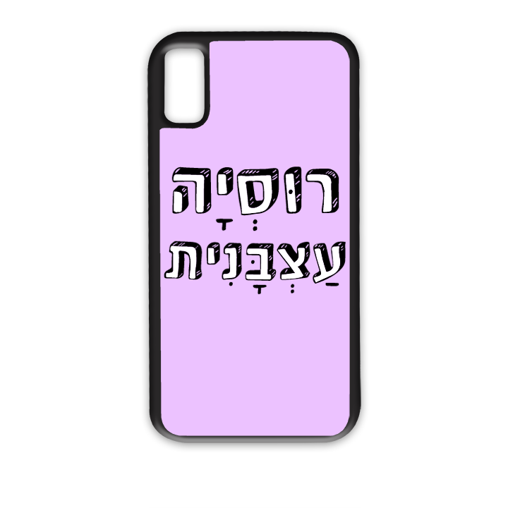 רוסיה עצבנית