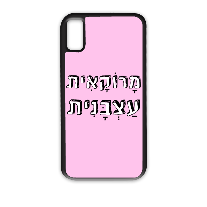 מרוקאית עצבנית