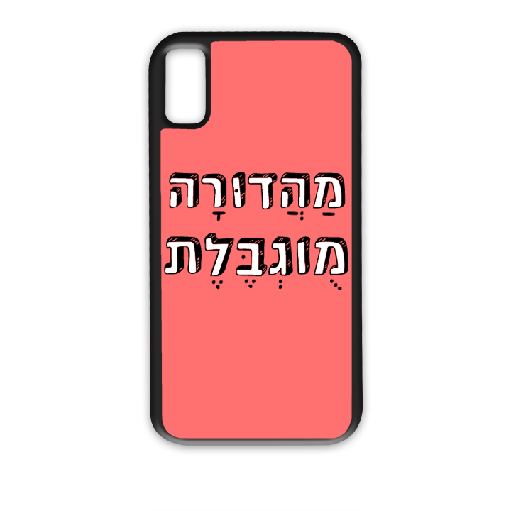 מהדורה מוגבלת