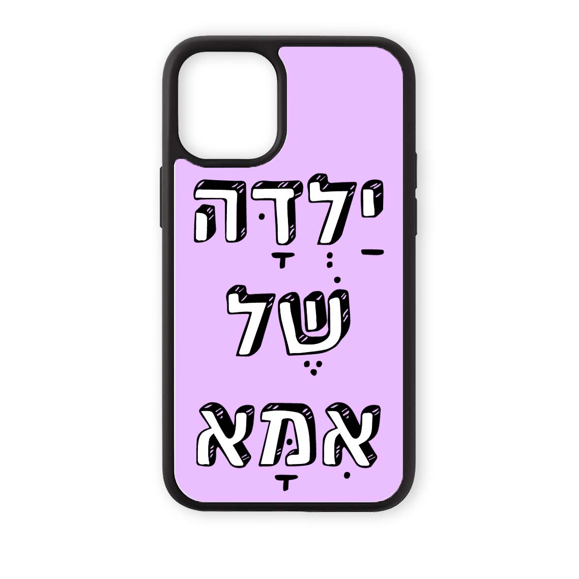 מגן לטלפון עם משפט - ילדה של אמא סגול