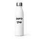בקבוק תרמי עם כיתוב