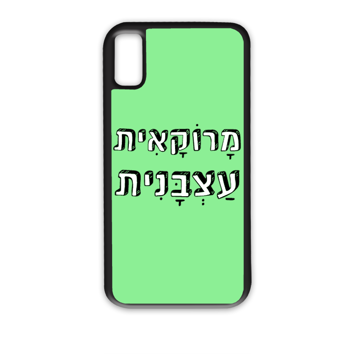 מרוקאית עצבנית