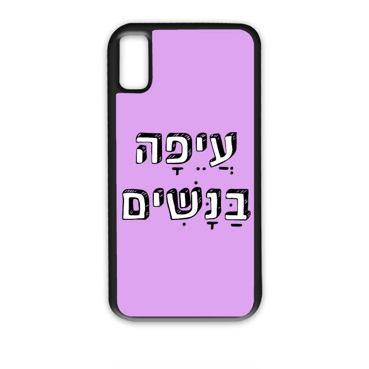 עיפה בנשים