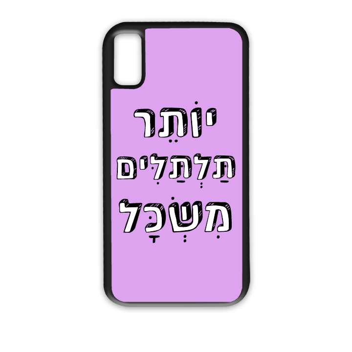 יותר תלתלים משכל