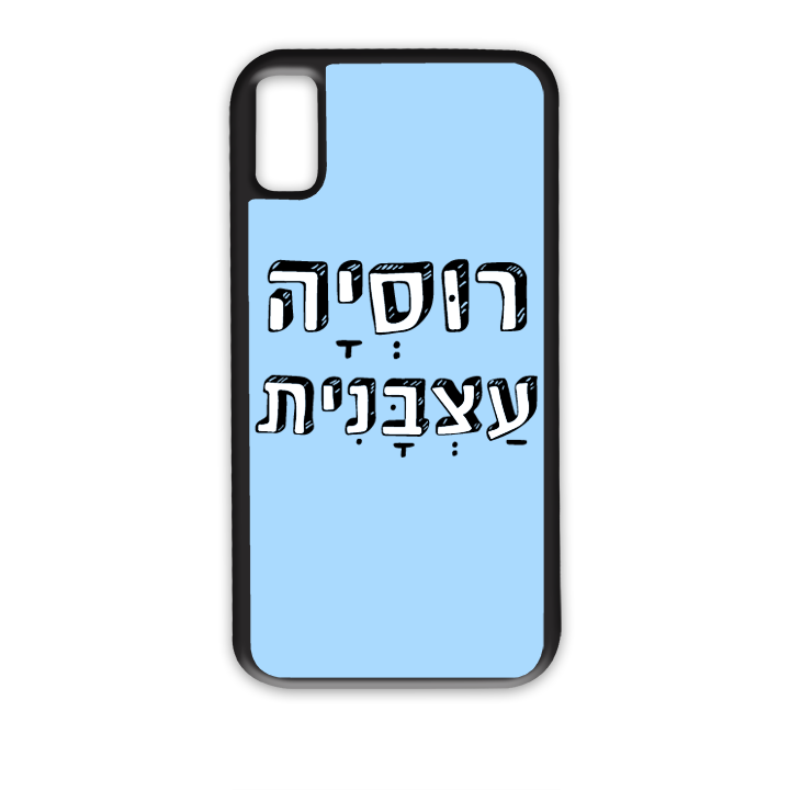 רוסיה עצבנית