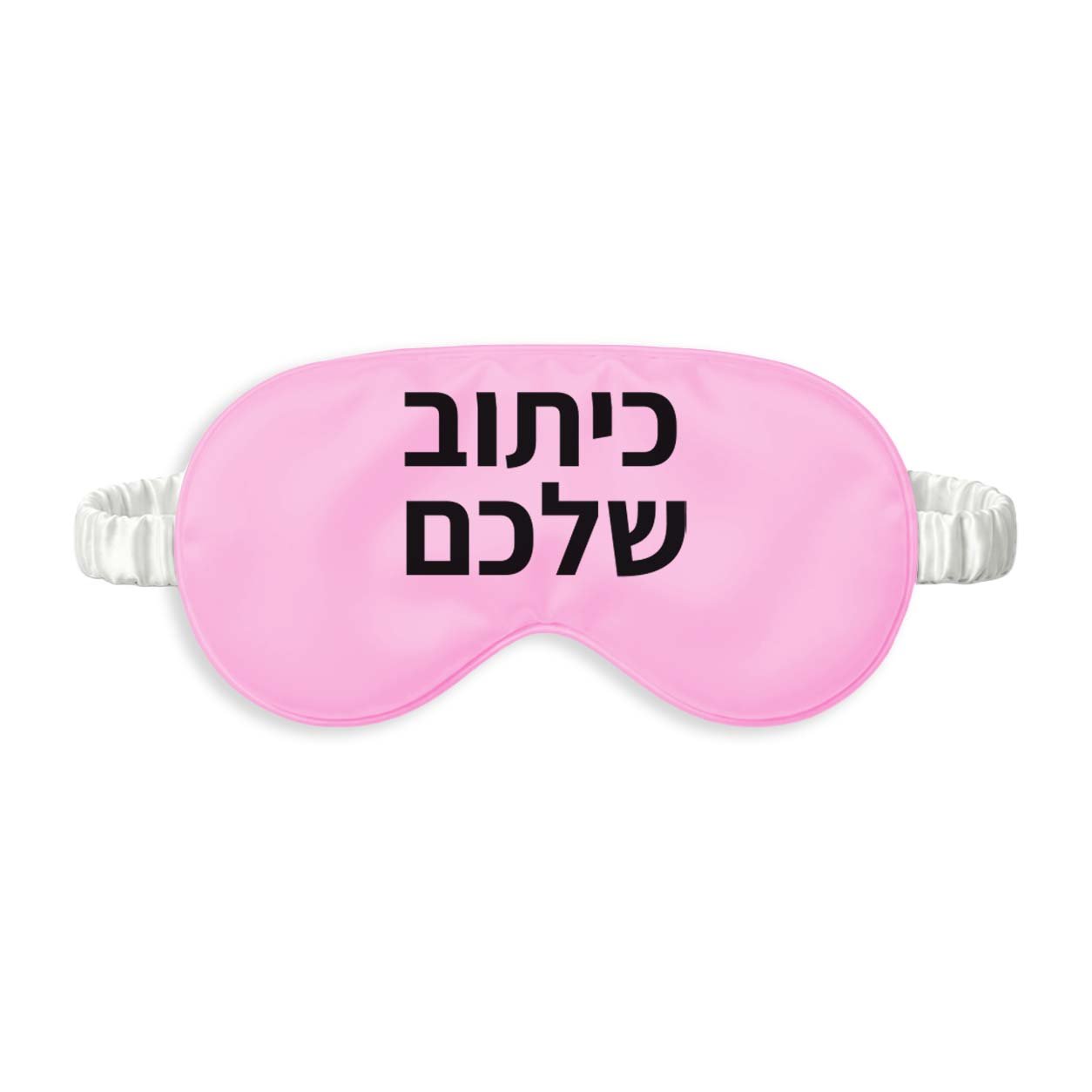 כיסוי עיניים עם כיתוב אישי - ורוד
