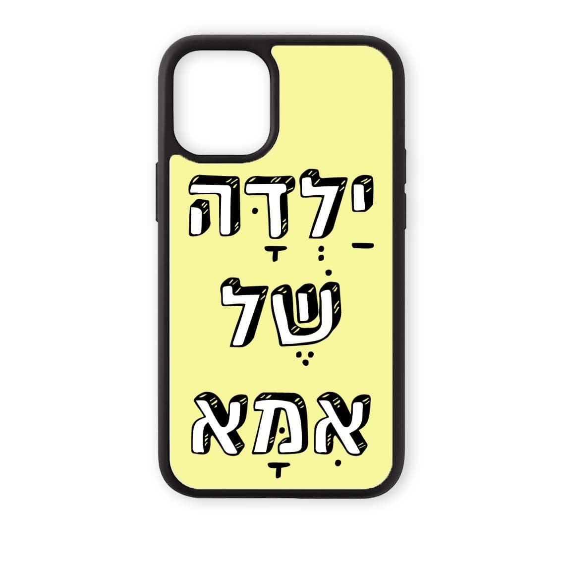 מגן לטלפון עם משפט - ילדה של אמא