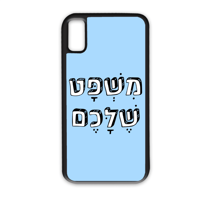 מגן לטלפון עם משפט בעיצוב אישי