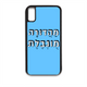 מגן לטלפון עם משפט - מהדורה מוגבלת