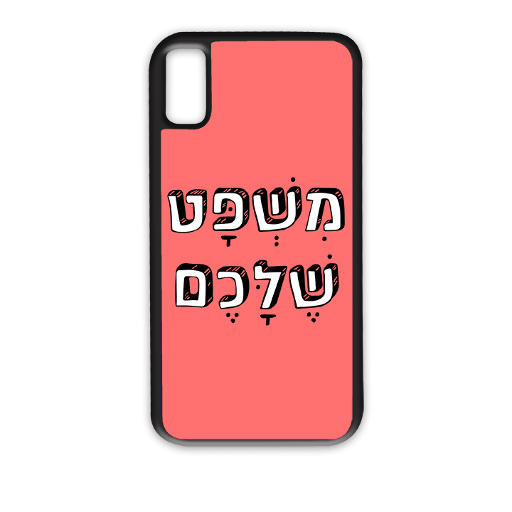 מגן לטלפון עם משפט בעיצוב אישי