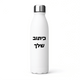 בקבוק תרמי עם כיתוב