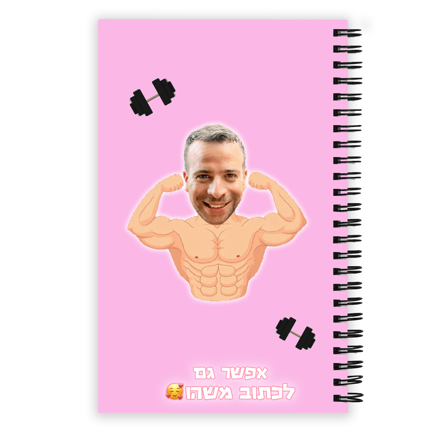 מחברת לתלמיד השרירן - מתנה לתלמיד או לסטודנט