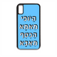 מגן לטלפון עם משפט - היופי מאמא הכסף מאבא | שוגיס - מתנה אישית מקורית