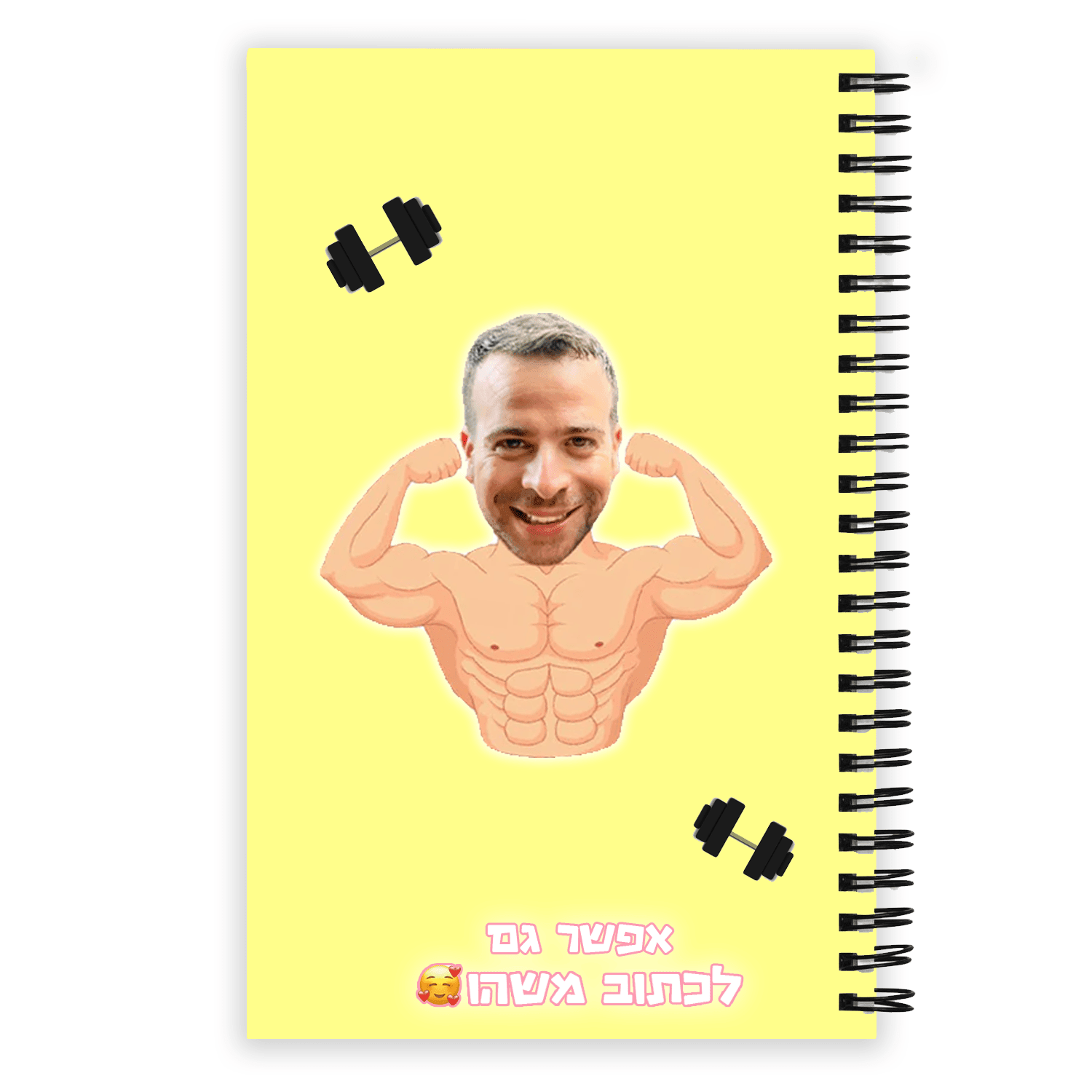 מחברת לתלמיד השרירן | שוגיס - מחברת מותאמת אישית