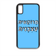 מגן לטלפון עם משפט – מרוקאית עצבנית | שוגיס - מתנה אישית מקורית