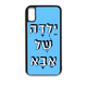 מגן לטלפון עם משפט - ילדה של אבא | שוגיס - מתנה אישית מקורית