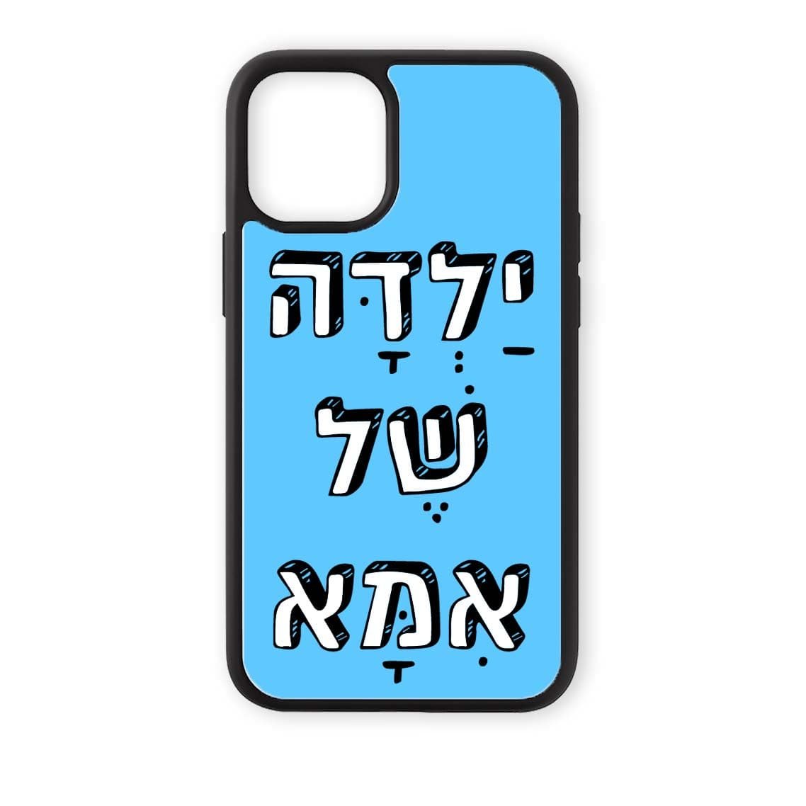 מגן לטלפון עם משפט - ילדה של אמא