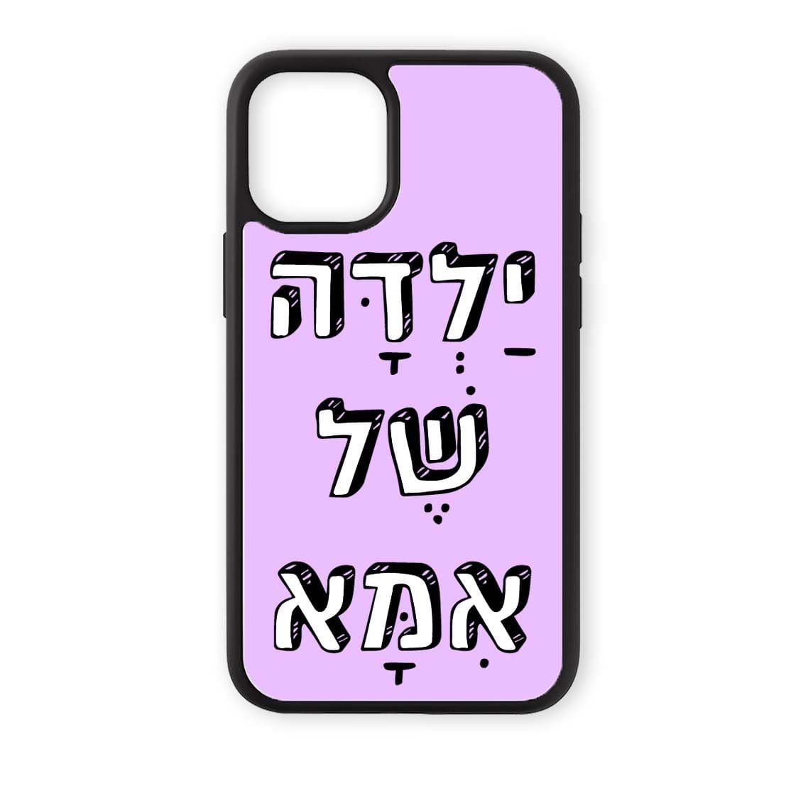 מגן לטלפון עם משפט - ילדה של אמא